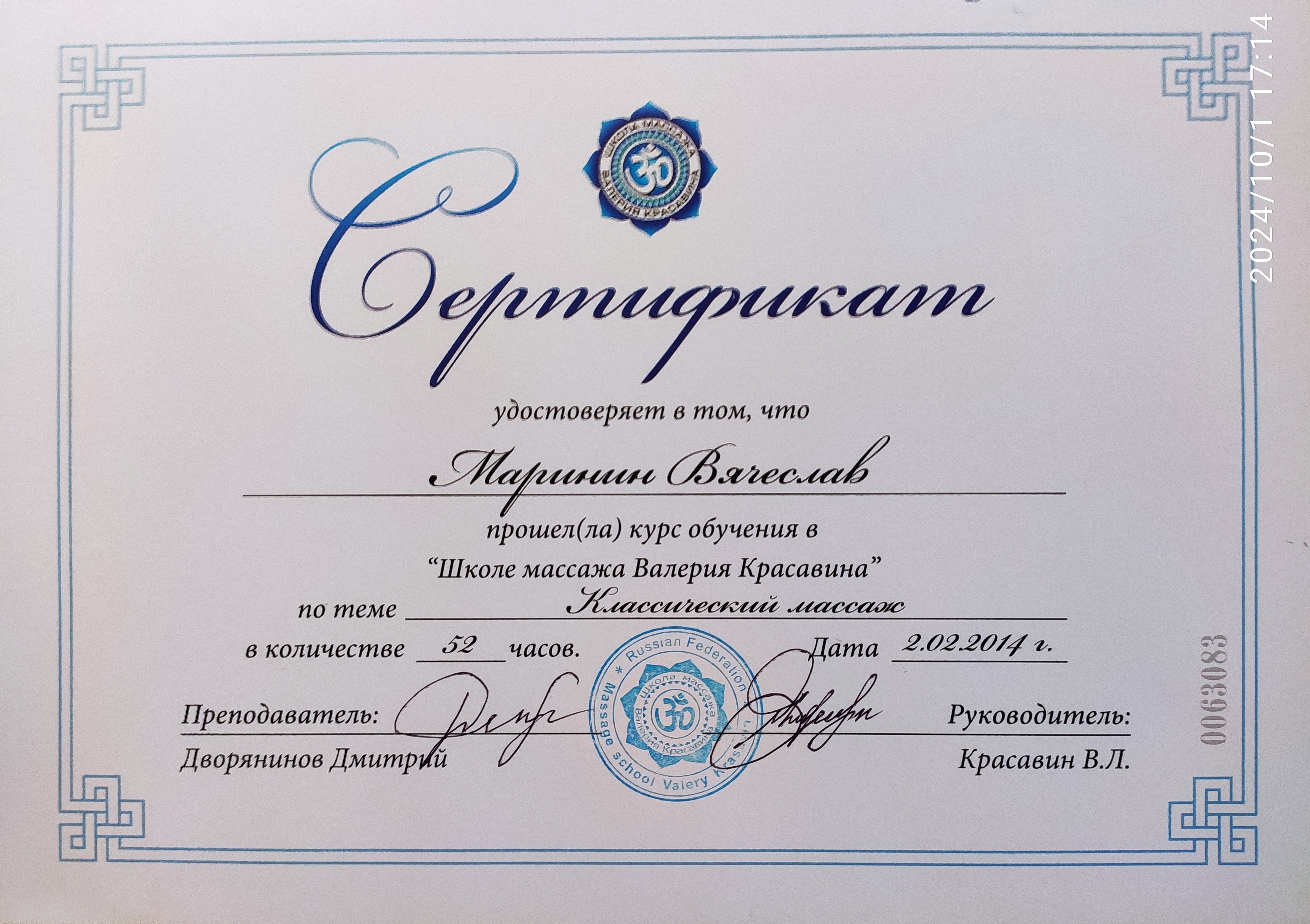 Сертификат: классический массаж