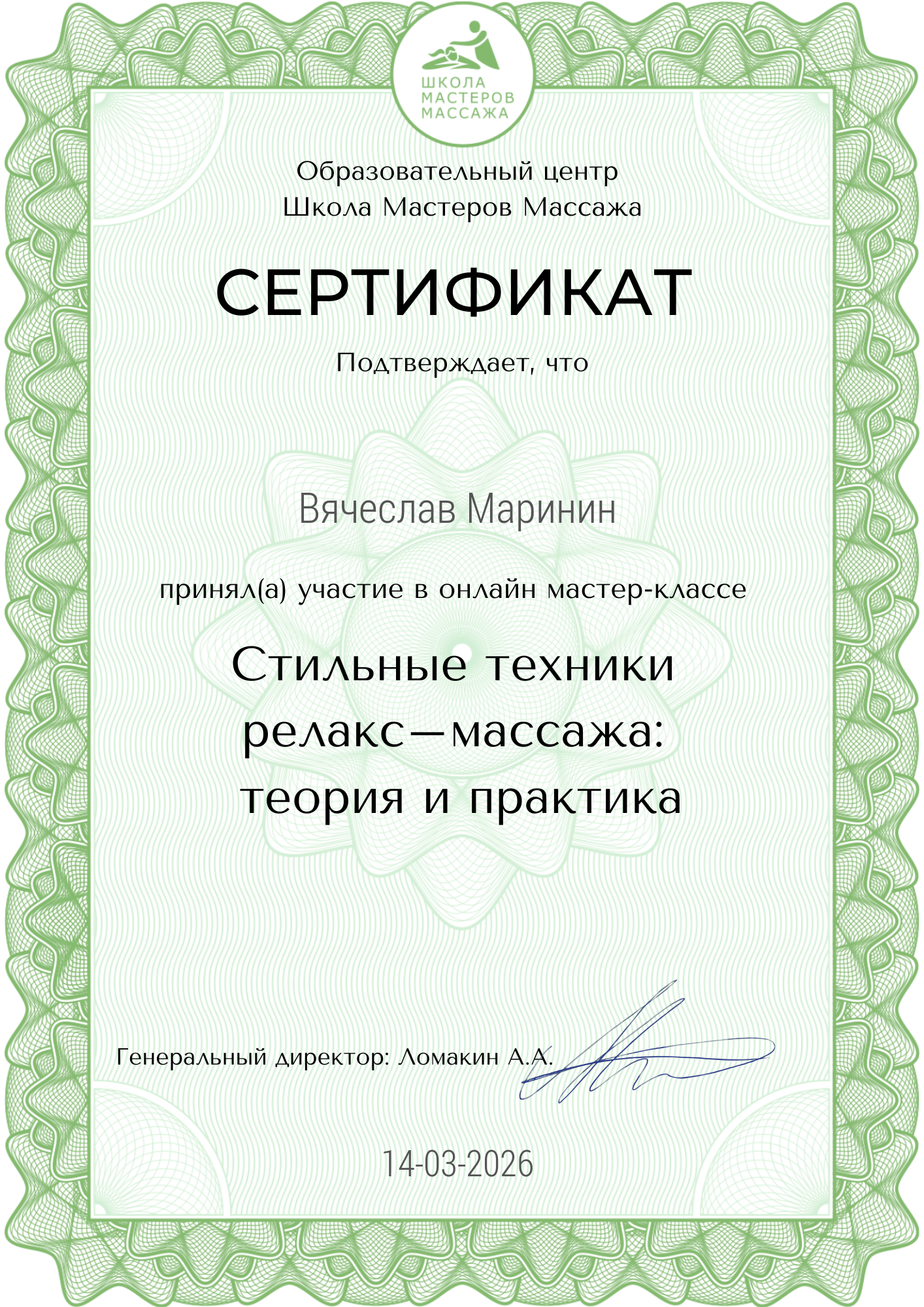 Сертификат: релакс-массаж