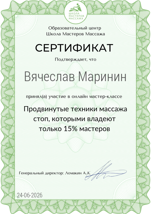 Сертификат: массаж стоп